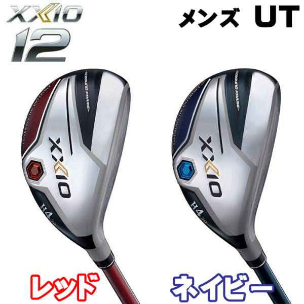 送料無料 【訳あり・新品】2022 ダンロップ XXIO12 ハイブリッド　MP1200　ゼクシオ1...