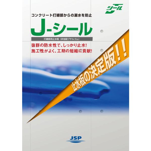 (株)JSP Jシール5 (10m×6巻入/箱)