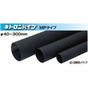 タキロン 暗渠排水管 ネトロンパイプMPタイプ（2/3開孔）MP-65 (65×4m)｜arigato-win-win