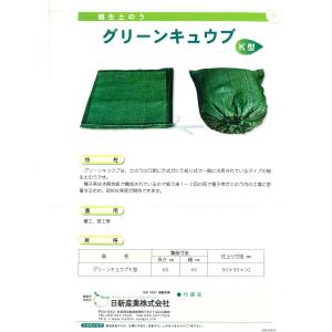 植生土のう　グリーンキュウブK型　緑色　100枚入/箱｜arigato-win-win
