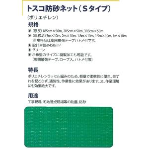トスコ(株) 防砂ネット 1.5m×10mの詳細画像1