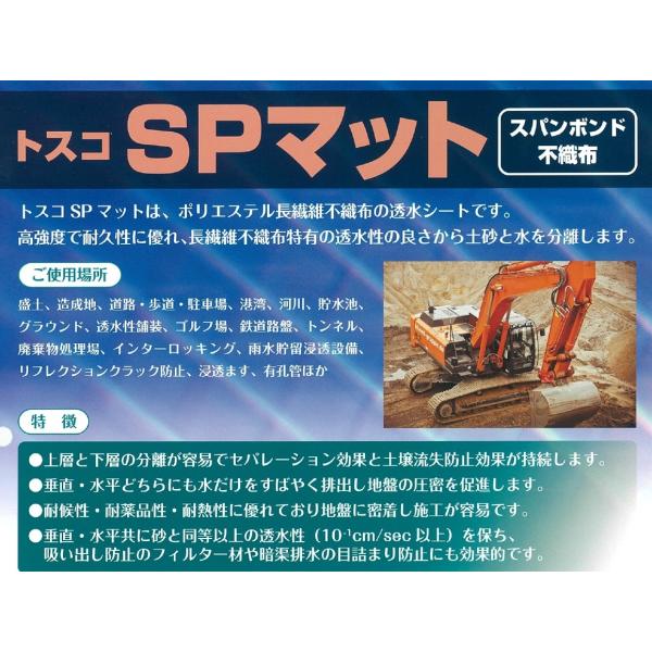 トスコ(株) 透水シート SPマット060 白 １ｍ×100ｍ/巻