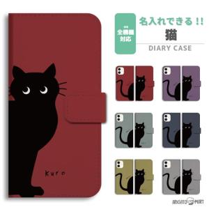 名入れ スマホケース 手帳型 Android 全機種対応 iPhone16 ケース おしゃれ AQUOS sense9 Xperia10 VI Pixel9a iPhone16e iPhone15 おしゃれ ねこ 猫 ネコ