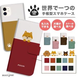 背景を選んで 名入れ スマホケース 手帳型 全機...の商品画像