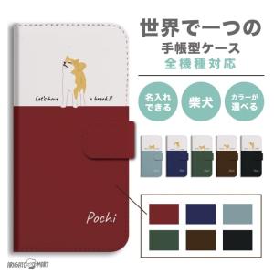 背景を選んで 名入れ スマホケース 手帳型 全機...の商品画像