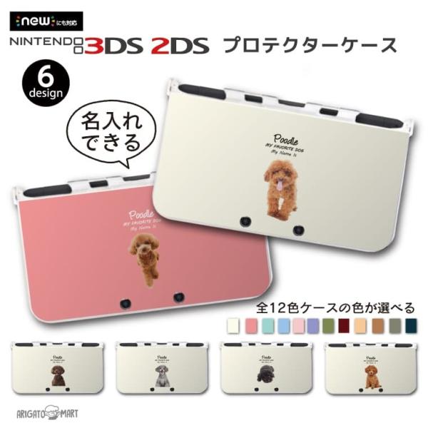 名入れ new 2DS 3DS LL ケース 3DSLL 2DSLL 3DS カバー ケース おしゃ...