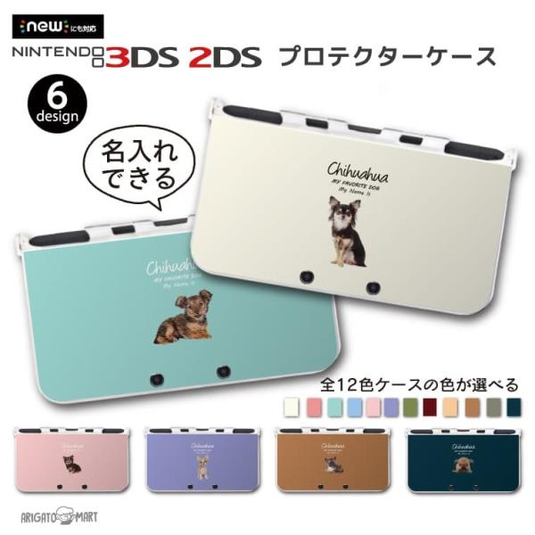 名入れ new 2DS 3DS LL ケース 3DSLL 2DSLL 3DS カバー ケース おしゃ...