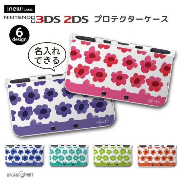名入れ new 2DS 3DS LL ケース 3DSLL 2DSLL 3DS カバー ケース おしゃ...