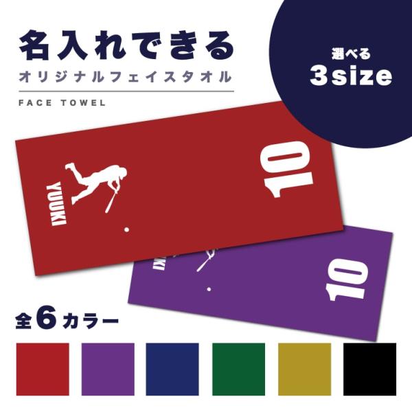 名入れ タオル フェイスタオル スポーツタオル まとめ買い プレゼント ギフト オリジナル 野球 シ...