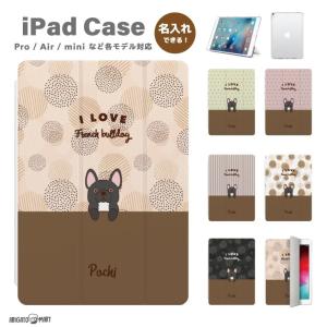 名入れ iPad ケース iPad 第10世代 第9世代 第8世代 第7世代 10.2 10.9 iPad Air5 Air4 iPad mini 6 iPad Pro 11 12.9 インチ カバー 犬 いぬ ワンちゃん