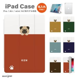 名入れ iPad ケース iPad 第10世代 第9世代 第8世代 第7世代 10.2 10.9 iPad Air5 Air4 iPad mini 6 iPad Pro 11 12.9 インチ カバー 犬 いぬ パグ