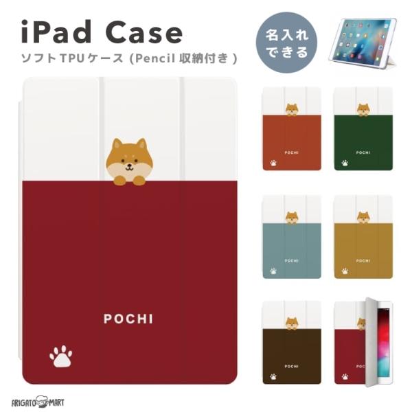 名入れ iPad ケース TPU iPad 第10世代 第9世代 第8世代 第7世代 10.2 10...