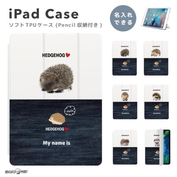 名入れ iPad ケース TPU iPad 第10世代 第9世代 第8世代 第7世代 10.2 10...