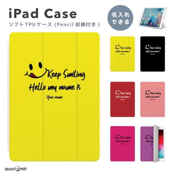 名入れ iPad ケース TPU iPad 第10世代 第9世代 第8世代 第7世代 10.2 10...