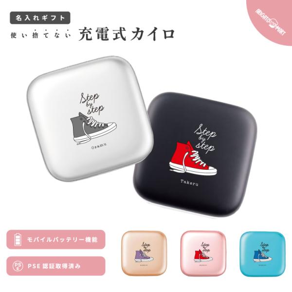 名入れ 充電式カイロ スクエア カイロ 充電式 おしゃれ モバイルバッテリー 5000mAh 電気カ...