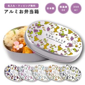 弁当箱 はたらくくるま 300ml 子供用 アルミ弁当箱 アルミ製 日本製 車
