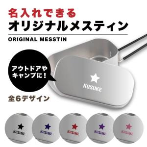 名入れ メスティン 1合 炊飯 プレゼント キャ...の商品画像