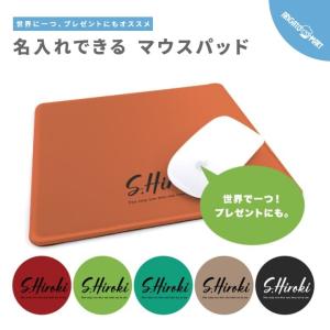 名入れ マウスパッド 可愛い かわいい おしゃれ ゲーミング オフィス グッズ PC パソコン 周辺...