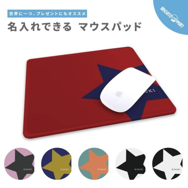 名入れ マウスパッド 可愛い かわいい おしゃれ ゲーミング オフィス グッズ PC パソコン 周辺...