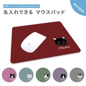 名入れ マウスパッド 可愛い かわいい おしゃれ ゲーミング オフィス グッズ PC パソコン 周辺機器 猫 ネコ