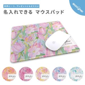 名入れ マウスパッド おしゃれ 可愛い かわいい ゲーミング オフィス グッズ PC パソコン シンプル 花柄 花 フラワー｜arigatomart