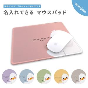 名入れ マウスパッド 可愛い かわいい おしゃれ ゲーミング オフィス