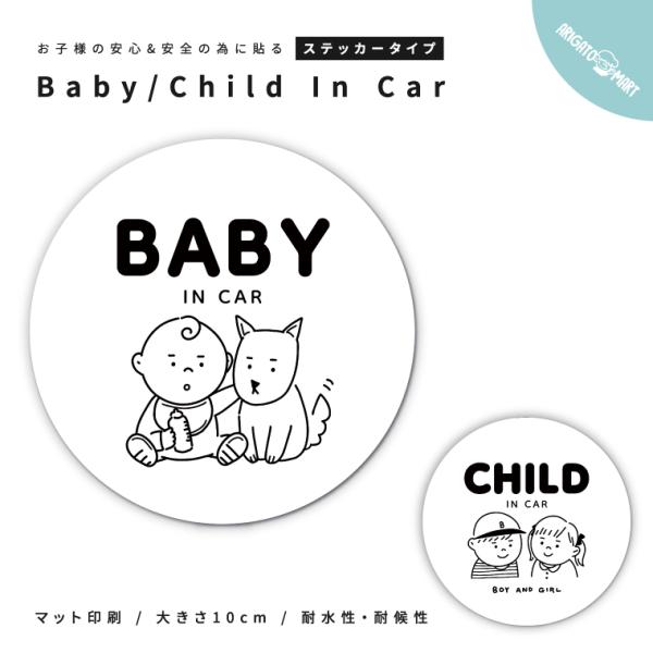 車 ステッカー Baby In Car Child In Car 赤ちゃん 乗ってます ベビーインカ...