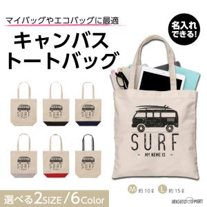名入れ トートバッグ 推し レディース メンズ キャンバス マザーズバッグ ママ トート エコバッグ レジ袋 レジバッグ ハワイアン