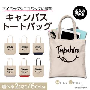 名入れ トートバッグ 推し レディース メンズ キャンバス マザーズバッグ ママ トート エコバッグ レジ袋 レジバッグ スマイル ニコちゃん