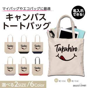 名入れ トートバッグ 推し レディース メンズ キャンバス マザーズバッグ ママ トート エコバッグ レジ袋 レジバッグ スマイル ニコちゃん