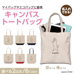 名入れ トートバッグ 推し レディース メンズ キャンバス マザーズバッグ ママ トート エコバッグ レジ袋 レジバッグ 猫 ねこ ネコ