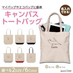 名入れ トートバッグ 推し レディース メンズ キャンバス マザーズバッグ ママ トート エコバッグ レジ袋 レジバッグ 猫 ねこ ネコ