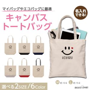 名入れ トートバッグ 推し レディース メンズ キャンバス マザーズバッグ ママ トート エコバッグ レジ袋 レジバッグ スマイル ニコちゃん