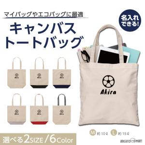 名入れ トートバッグ 推し レディース メンズ キャンバス マザーズバッグ ママ トート エコバッグ レジ袋 レジバッグ サッカー ボール