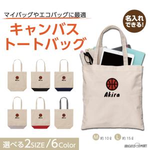 名入れ トートバッグ 推し レディース メンズ キャンバス マザーズバッグ ママ トート エコバッグ レジ袋 レジバッグ バスケットボール