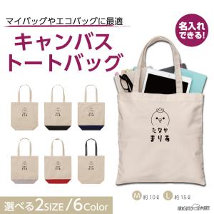 名入れ トートバッグ 推し レディース メンズ キャンバス マザーズバッグ ママ トート エコバッグ レジ袋 レジバッグ ひよこ アヒル