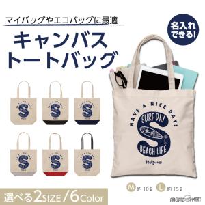 名入れ トートバッグ 推し レディース メンズ キャンバス マザーズバッグ ママ トート エコバッグ レジ袋 レジバッグ サーフ ハワイアン