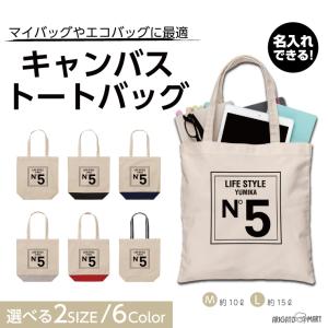 名入れ トートバッグ 推し レディース メンズ キャンバス マザーズバッグ ママ トート エコバッグ レジ袋 レジバッグ no5 ナンバー5