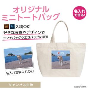 世界に1つだけの オリジナル トートバッグ オーダーメイド メンズ  