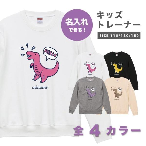 名入れ スウェット トレーナー キッズ サイズ 男の子 女の子 パーカー Tシャツ 子供 長袖