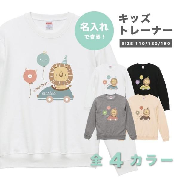 名入れ スウェット トレーナー キッズ サイズ 男の子 女の子 パーカー Tシャツ 子供 長袖