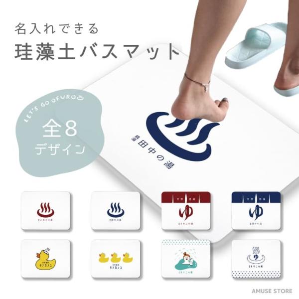 名入れ プレゼント 珪藻土バスマット ノンアスベスト お風呂 マット グッズ おしゃれ かわいい お...