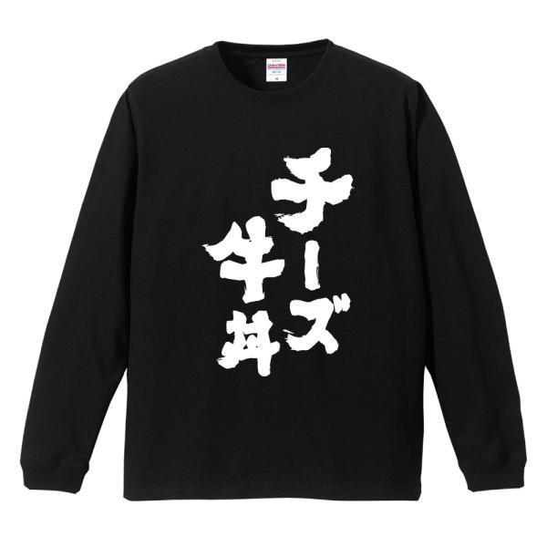 おもしろTシャツ 長袖 ネタTシャツ 長袖tシャツ 名言 迷言 格言 メンズ レディース キッズ 子...