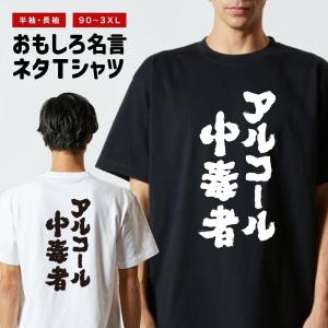 おもしろTシャツ ネタTシャツ 半袖 即日発送 名言 迷言 格言 メンズ