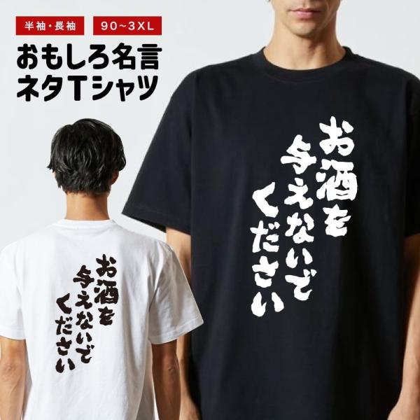 おもしろTシャツ ネタTシャツ 半袖 即日発送 名言 迷言 格言 メンズ レディース キッズ 子供 ...