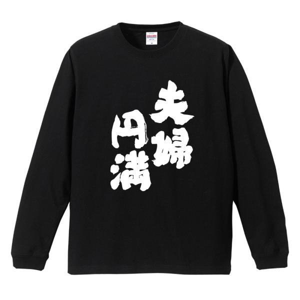 おもしろTシャツ 長袖 ネタTシャツ 長袖tシャツ 名言 迷言 格言 メンズ レディース キッズ 子...