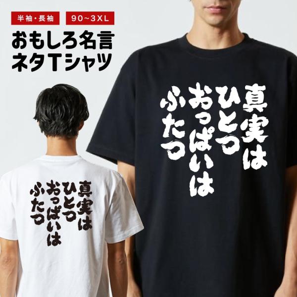 おもしろTシャツ ネタTシャツ 半袖 即日発送 名言 迷言 格言 メンズ レディース キッズ 子供 ...