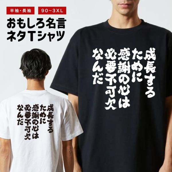 おもしろTシャツ ネタTシャツ 半袖 即日発送 名言 迷言 格言 メンズ レディース キッズ 子供 ...