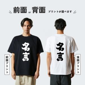 おもしろTシャツ ネタTシャツ 半袖 即日発送...の詳細画像1
