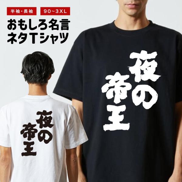 おもしろTシャツ ネタTシャツ 半袖 即日発送 名言 迷言 格言 メンズ レディース キッズ 子供 ...